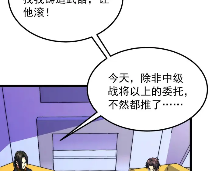 《从末世崛起》120 再遇美女铸造师图25