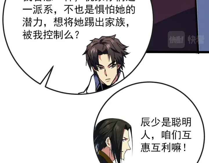 《从末世崛起》120 再遇美女铸造师图50