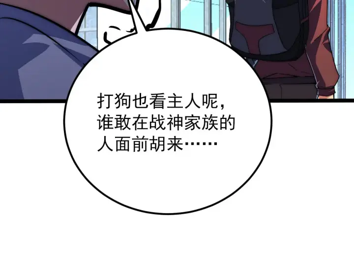 《从末世崛起》120 再遇美女铸造师图55