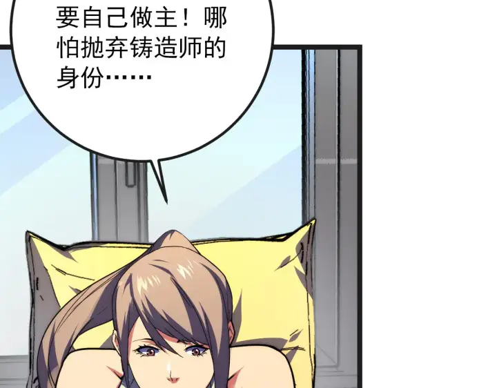 《从末世崛起》120 再遇美女铸造师图64