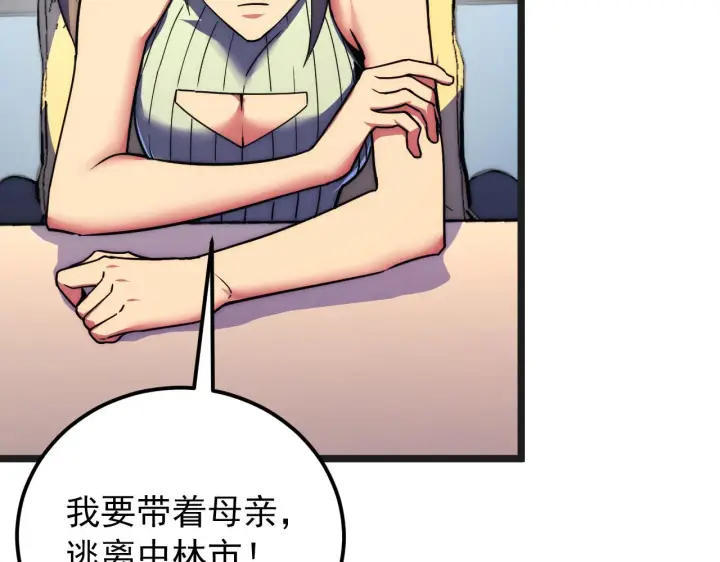《从末世崛起》120 再遇美女铸造师图65