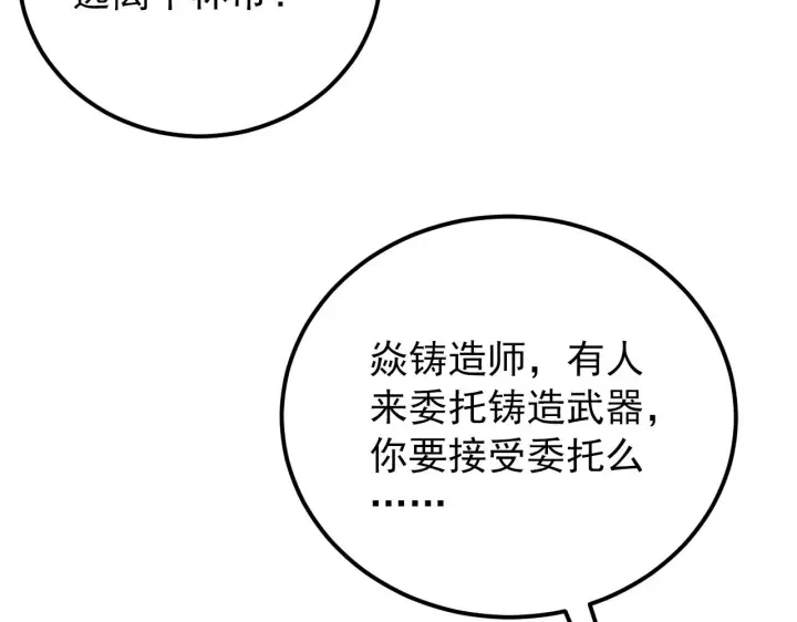 《从末世崛起》120 再遇美女铸造师图66