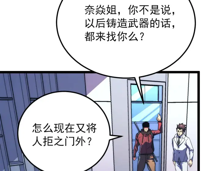 《从末世崛起》120 再遇美女铸造师图72