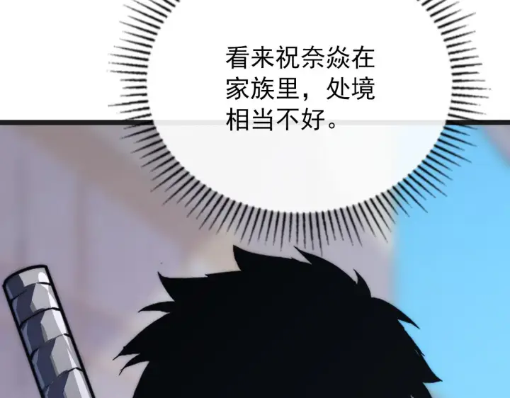 《从末世崛起》120 再遇美女铸造师图78