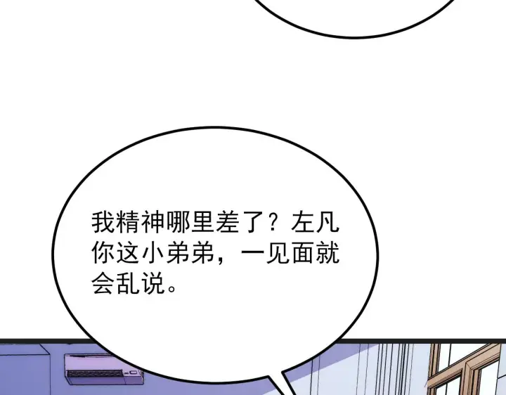 《从末世崛起》120 再遇美女铸造师图81