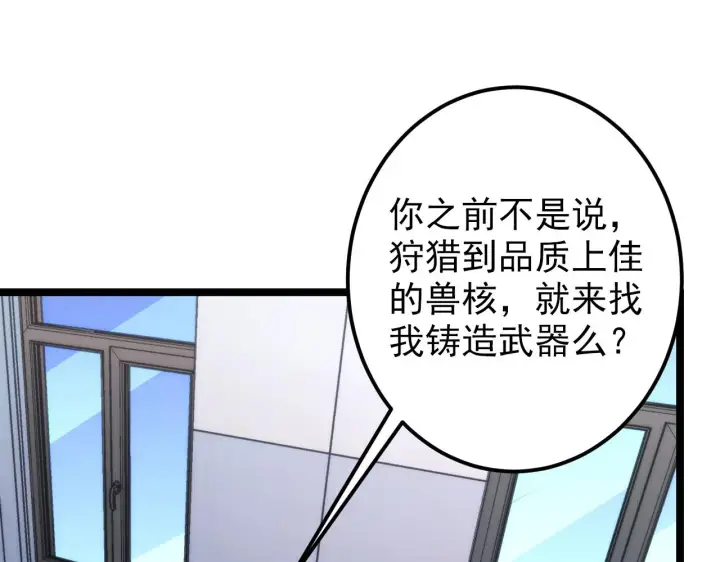 《从末世崛起》120 再遇美女铸造师图85