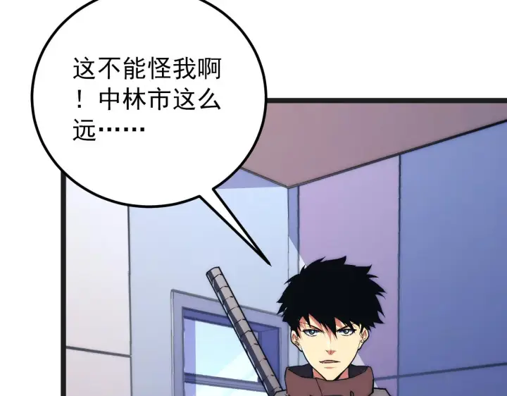 《从末世崛起》120 再遇美女铸造师图88