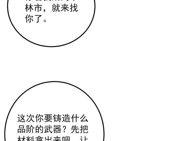 《从末世崛起》120 再遇美女铸造师图90