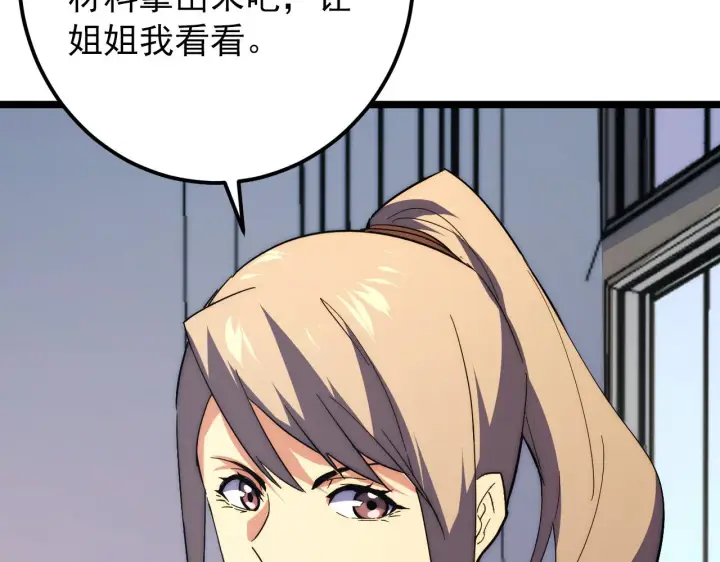 《从末世崛起》120 再遇美女铸造师图91