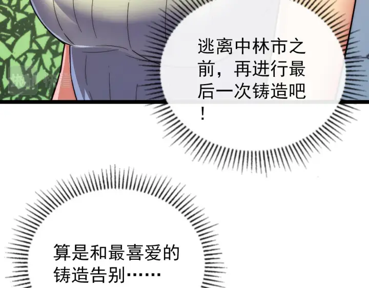 《从末世崛起》120 再遇美女铸造师图93