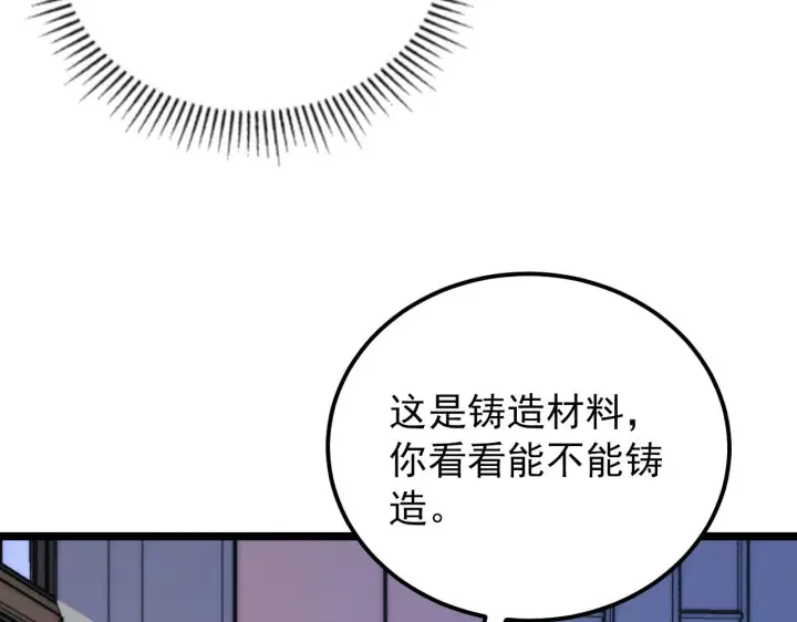 《从末世崛起》120 再遇美女铸造师图94