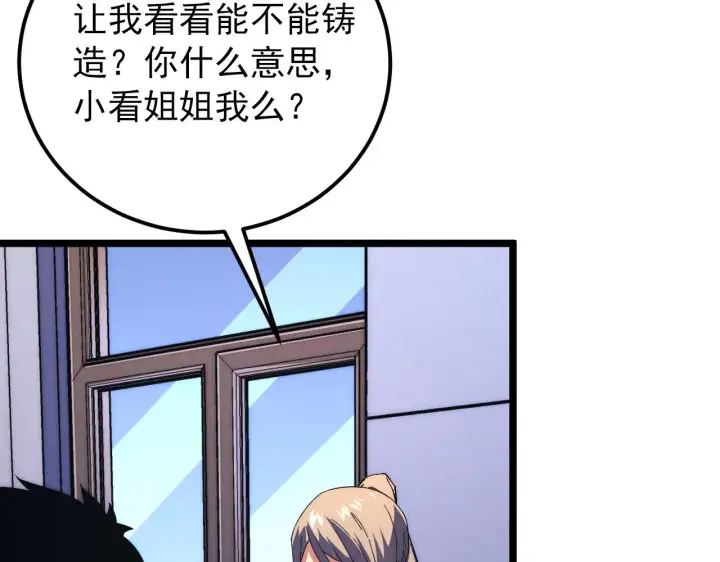 《从末世崛起》120 再遇美女铸造师图97