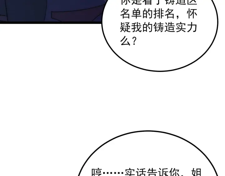 《从末世崛起》120 再遇美女铸造师图99
