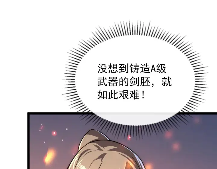 《从末世崛起》121  铸造神兵图103