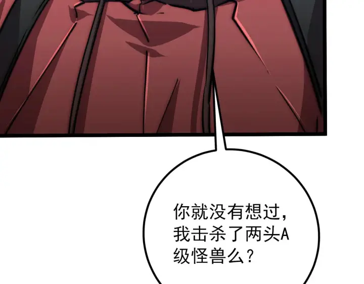 《从末世崛起》121  铸造神兵图11