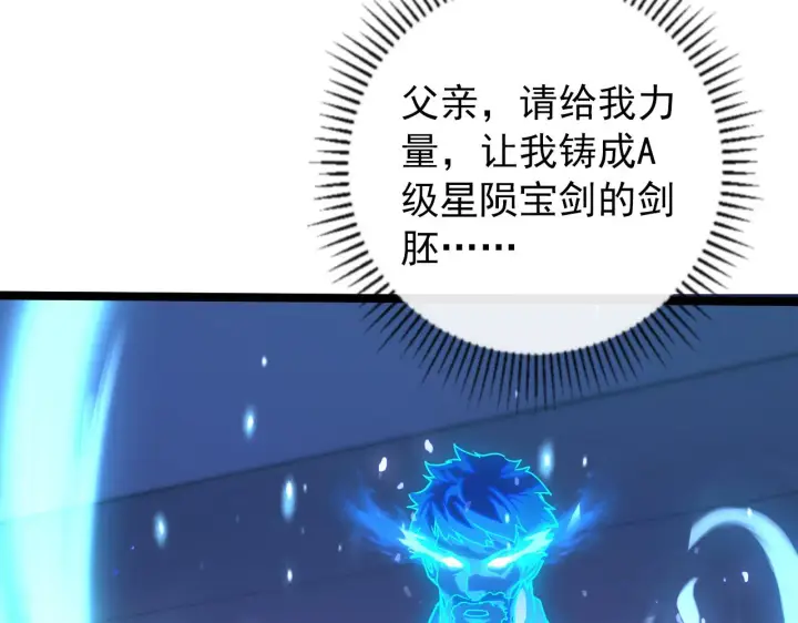 《从末世崛起》121  铸造神兵图113