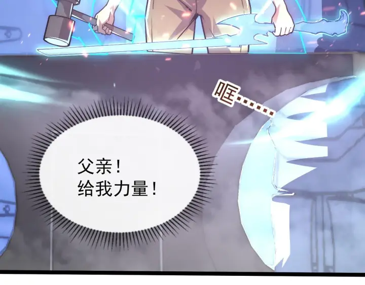 《从末世崛起》121  铸造神兵图115