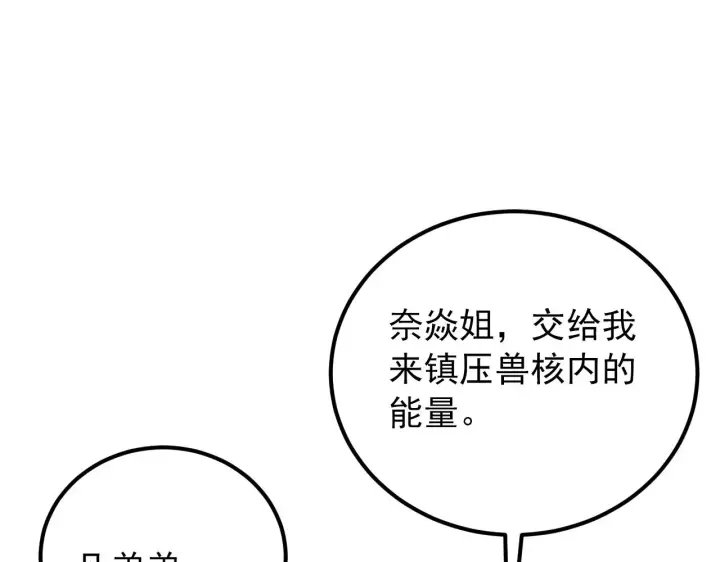 《从末世崛起》121  铸造神兵图131