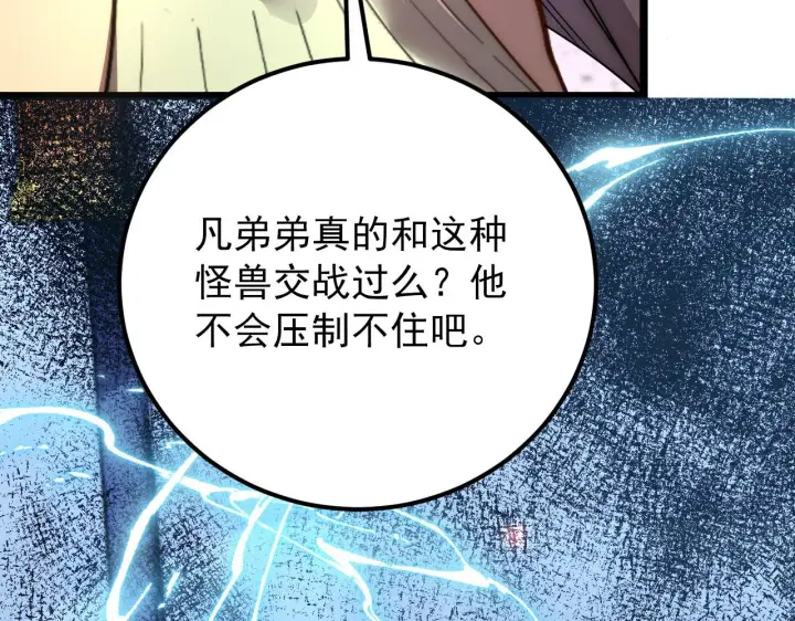 《从末世崛起》121  铸造神兵图141