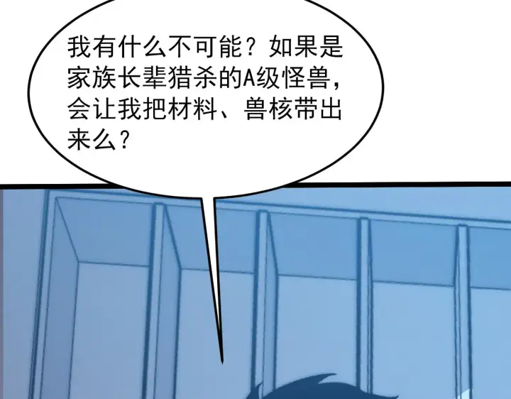 《从末世崛起》121  铸造神兵图15