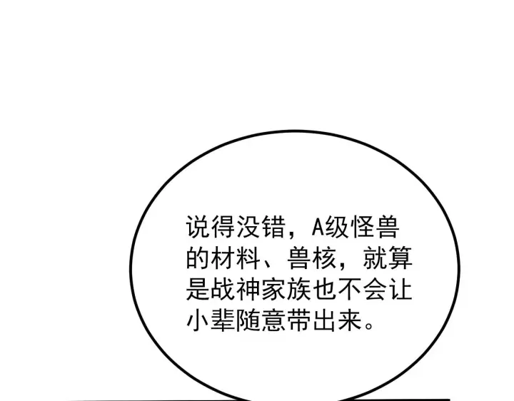 《从末世崛起》121  铸造神兵图18
