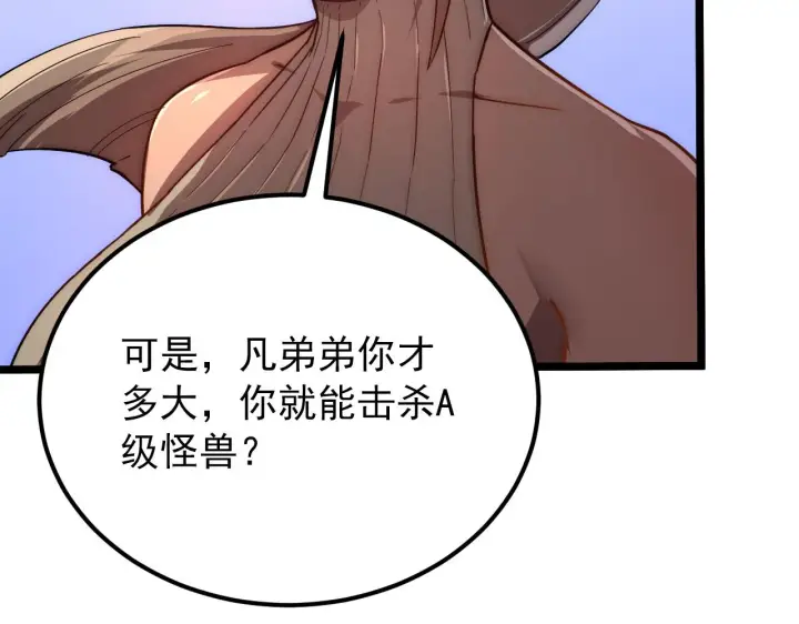 《从末世崛起》121  铸造神兵图20