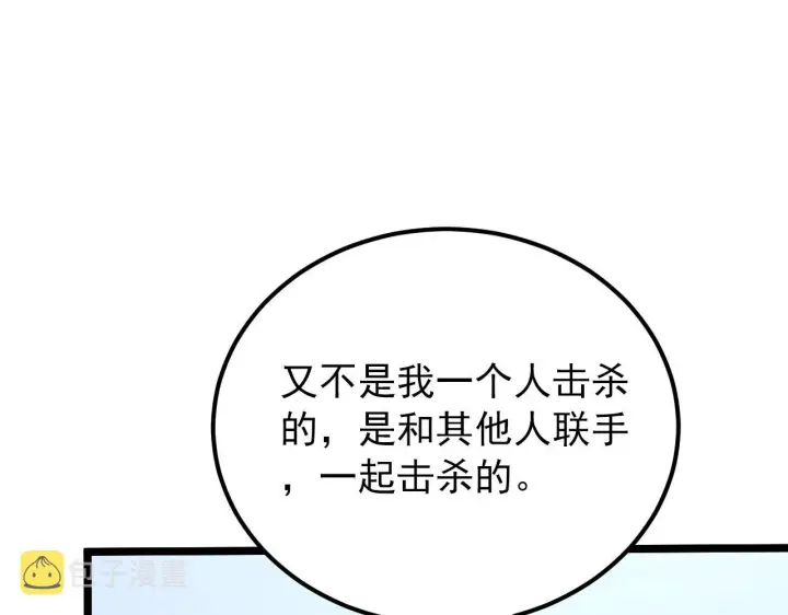 《从末世崛起》121  铸造神兵图21