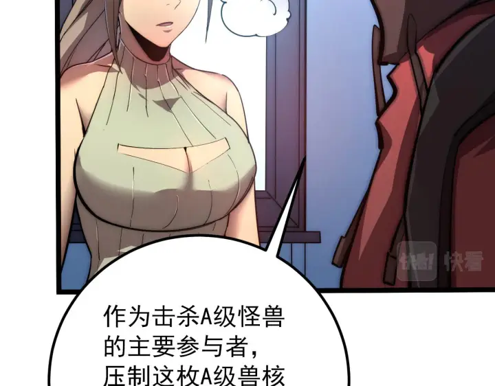 《从末世崛起》121  铸造神兵图23