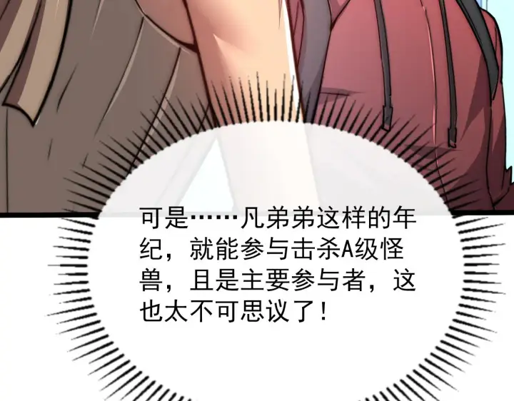 《从末世崛起》121  铸造神兵图26