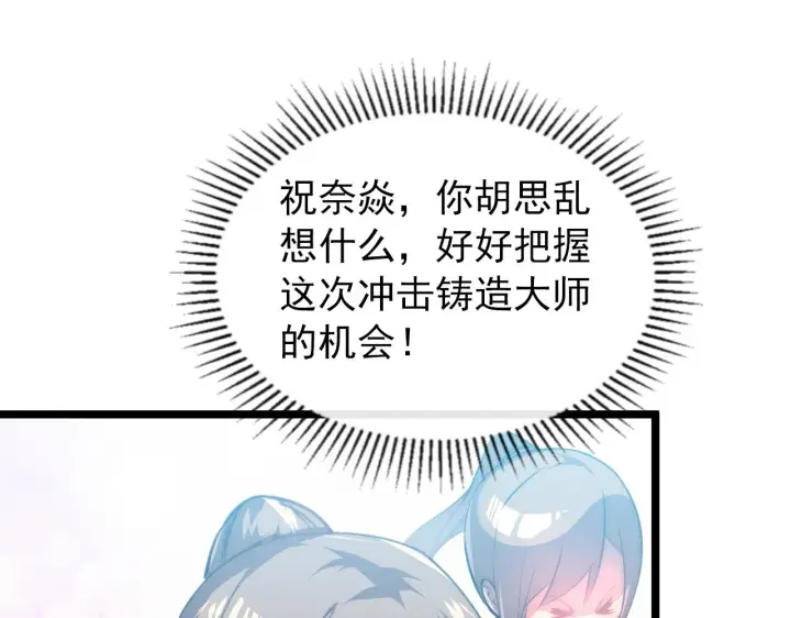《从末世崛起》121  铸造神兵图38