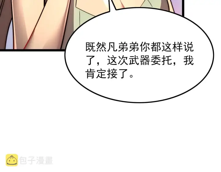 《从末世崛起》121  铸造神兵图40