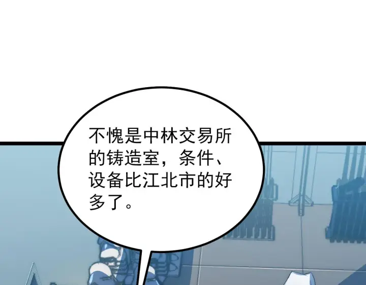 《从末世崛起》121  铸造神兵图46