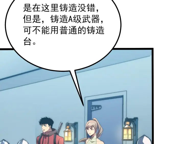 《从末世崛起》121  铸造神兵图49