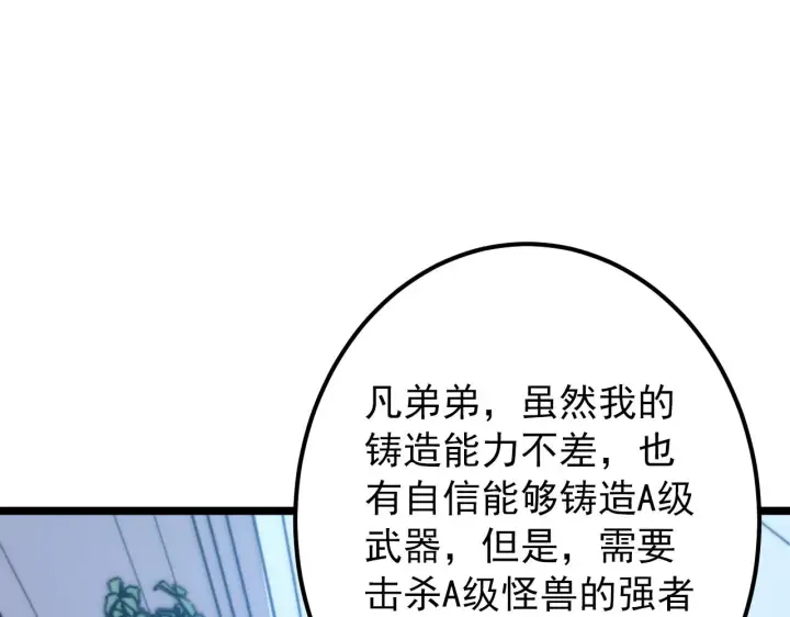 《从末世崛起》121  铸造神兵图5