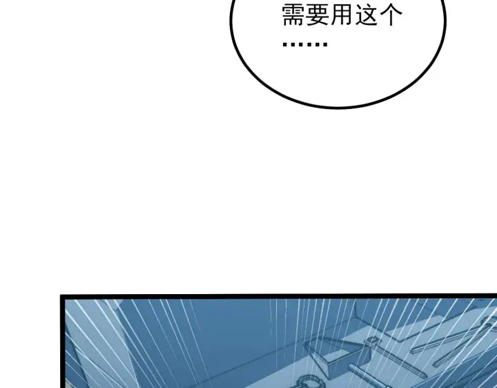 《从末世崛起》121  铸造神兵图51