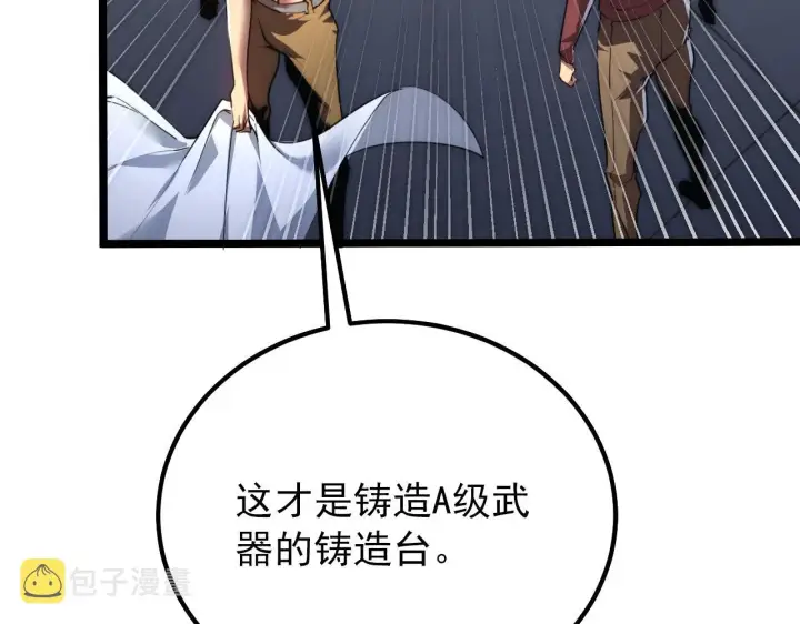 《从末世崛起》121  铸造神兵图53