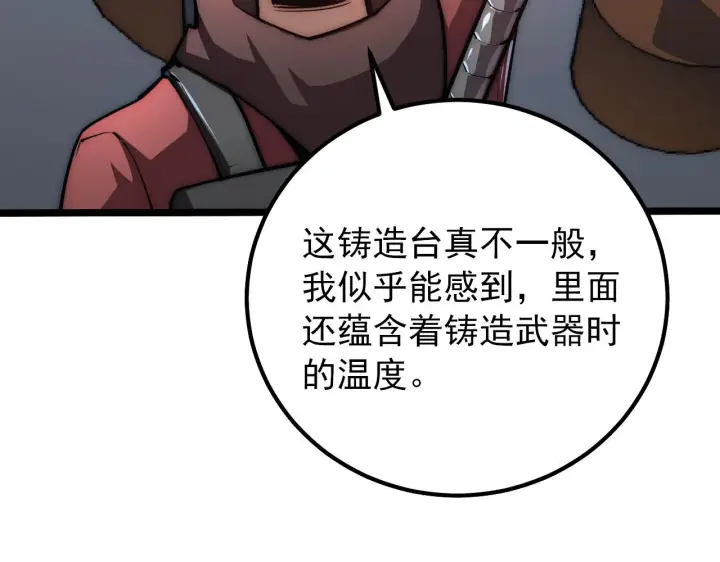 《从末世崛起》121  铸造神兵图56