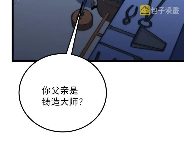 《从末世崛起》121  铸造神兵图61