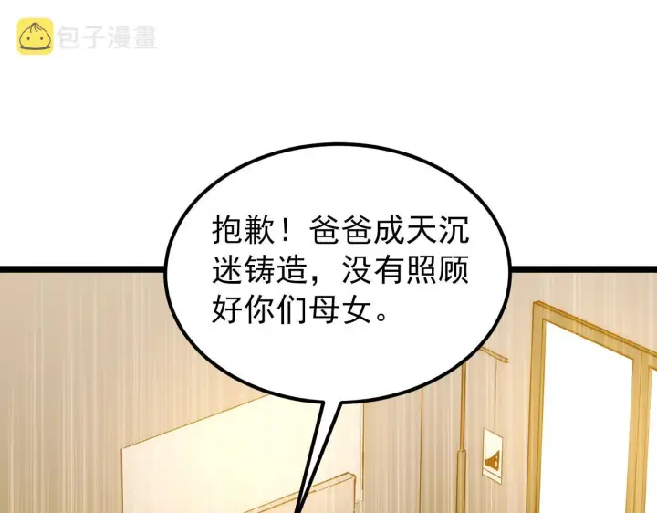 《从末世崛起》121  铸造神兵图62