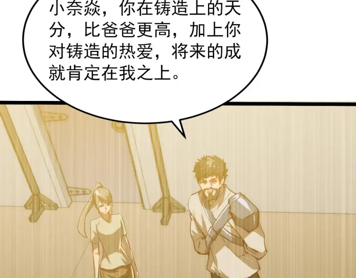 《从末世崛起》121  铸造神兵图65