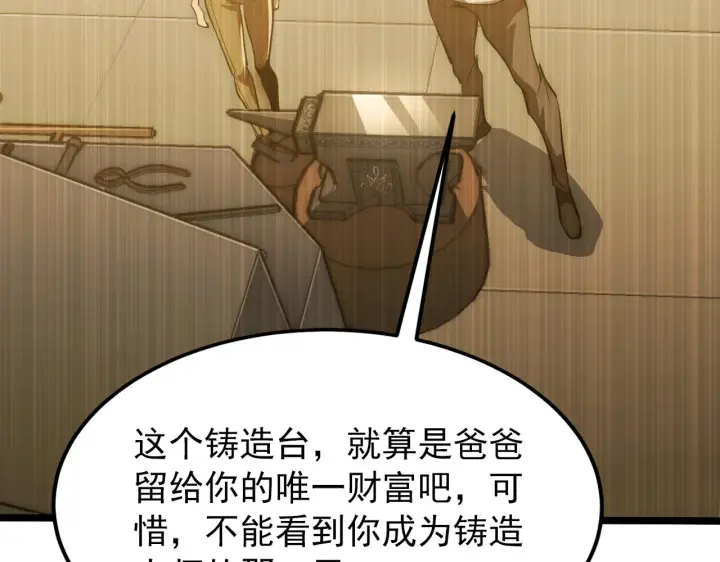 《从末世崛起》121  铸造神兵图66