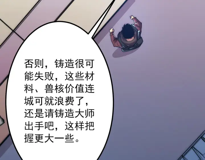 《从末世崛起》121  铸造神兵图7