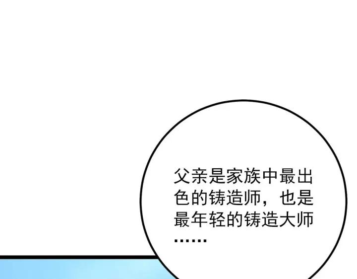 《从末世崛起》121  铸造神兵图70