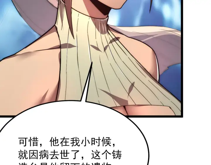 《从末世崛起》121  铸造神兵图72