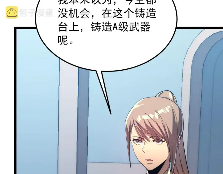 《从末世崛起》121  铸造神兵图74
