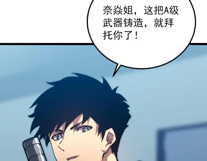 《从末世崛起》121  铸造神兵图77