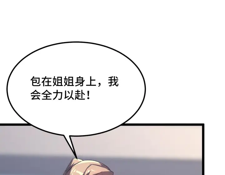 《从末世崛起》121  铸造神兵图80