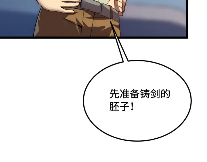 《从末世崛起》121  铸造神兵图82