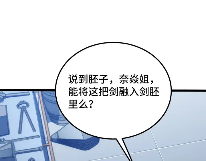 《从末世崛起》121  铸造神兵图85
