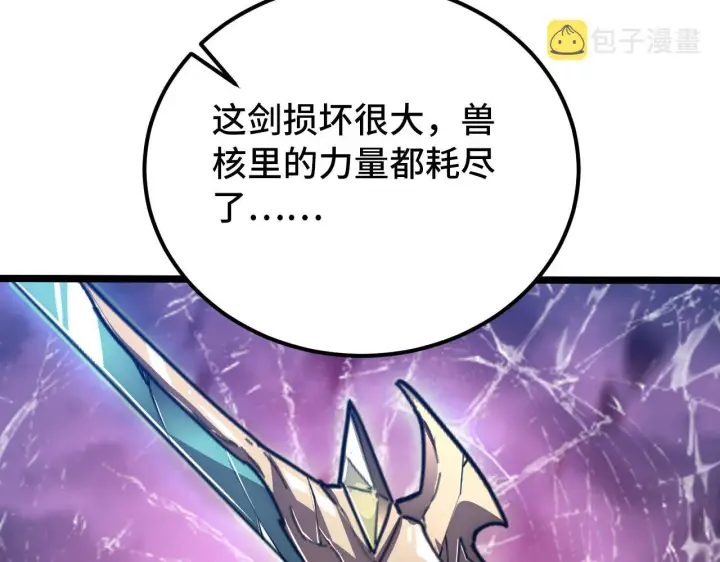 《从末世崛起》121  铸造神兵图88